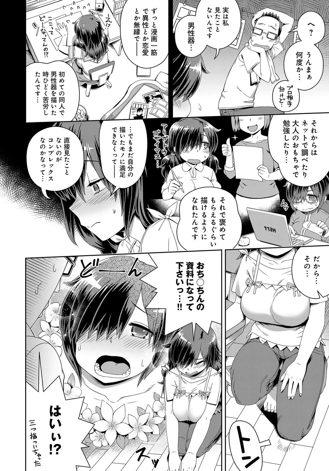 ちんアシ!ページ4