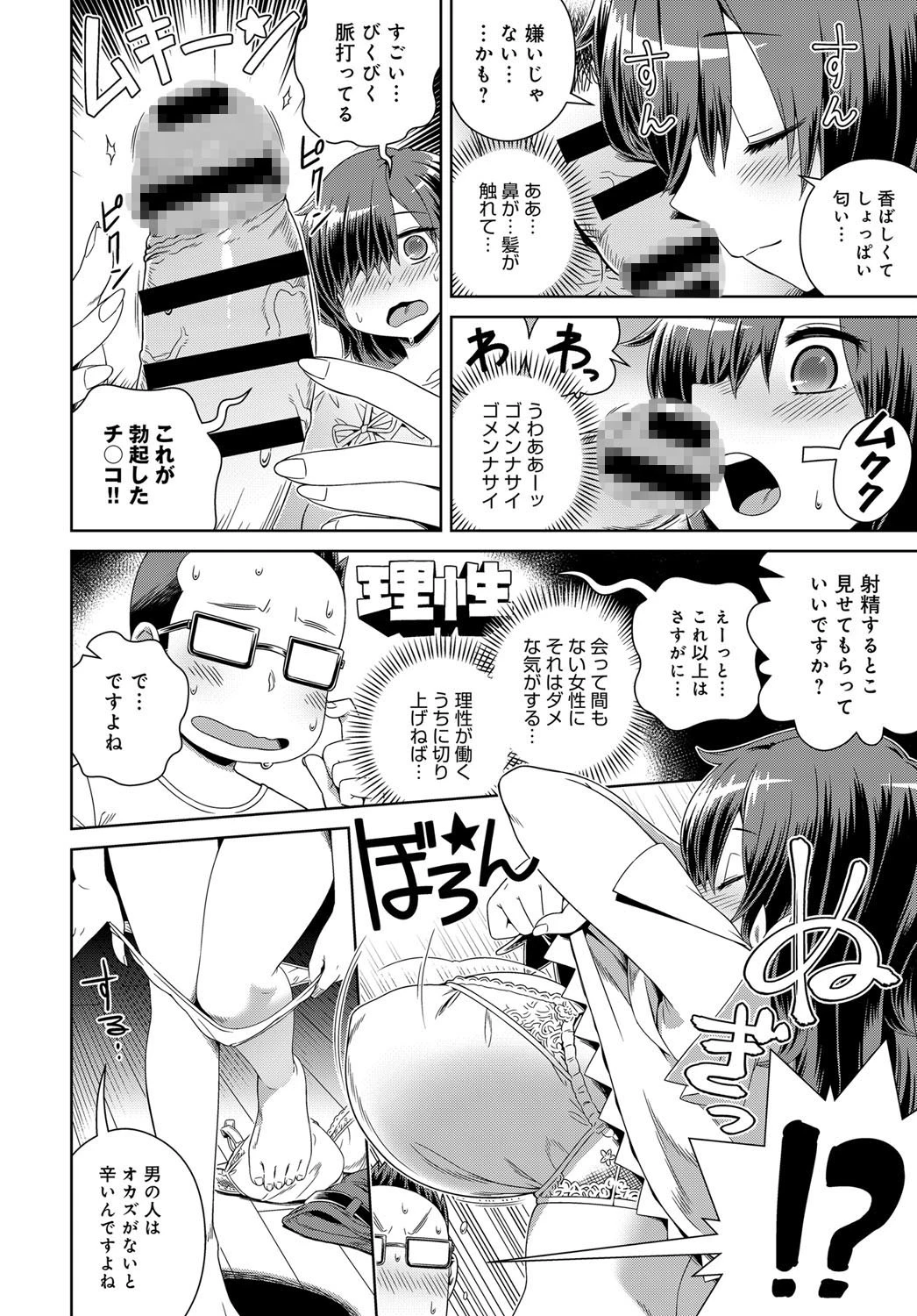 ちんアシ!ページ6
