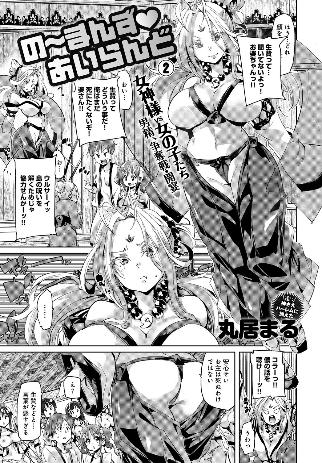 comicアンスリウム Vol.50 2017年6月号ページ6