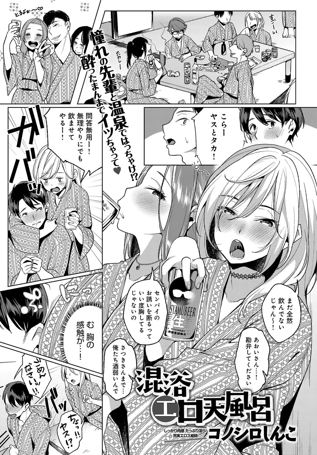 混浴エロ天風呂
