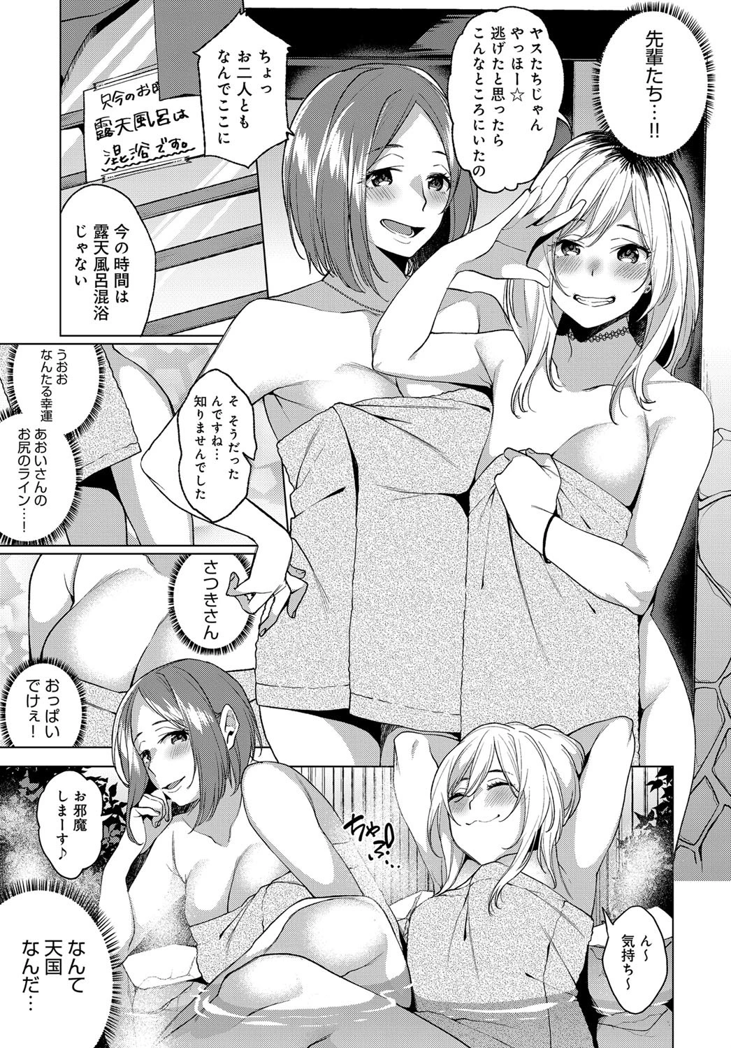 混浴エロ天風呂ページ3