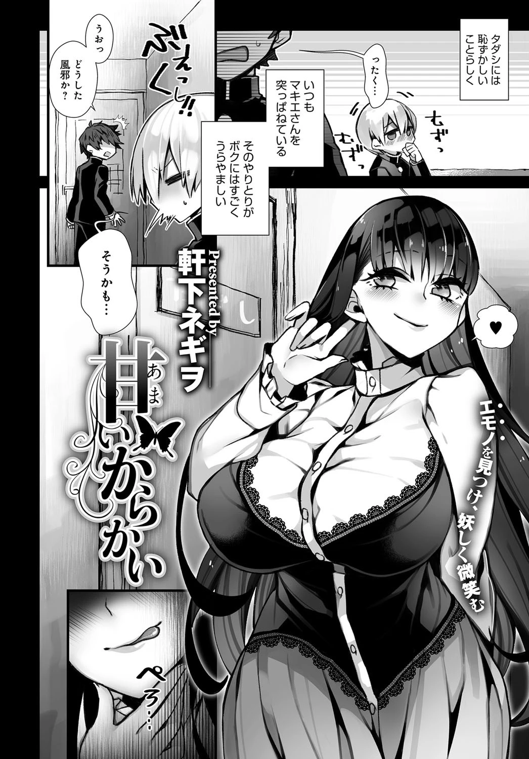甘いからかいページ2