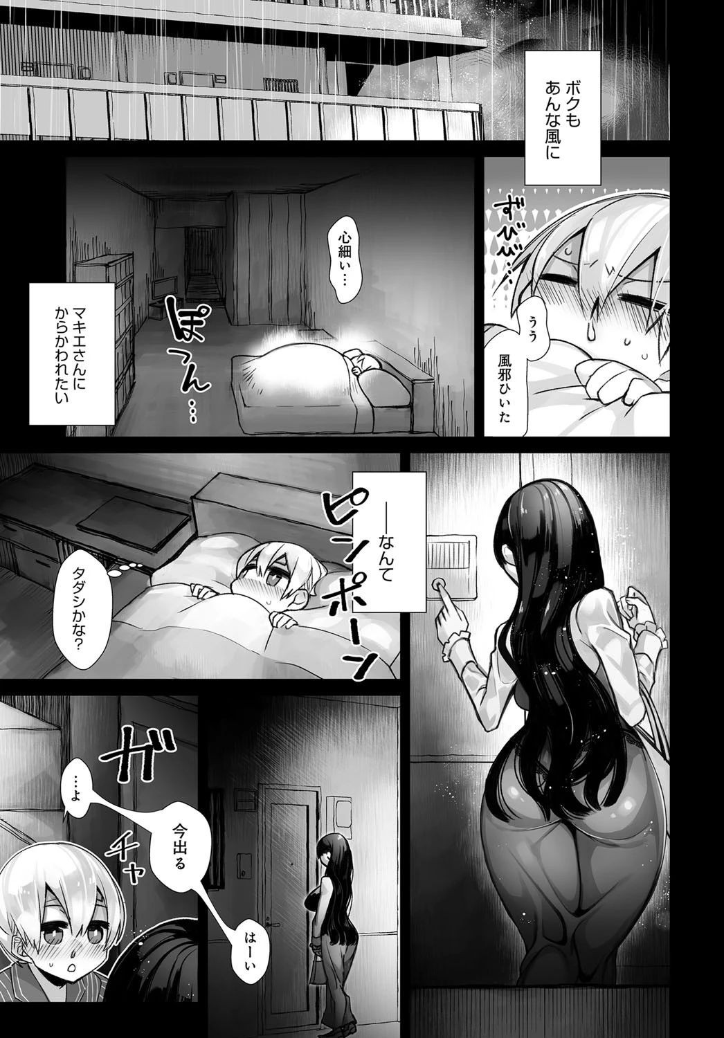 甘いからかいページ3