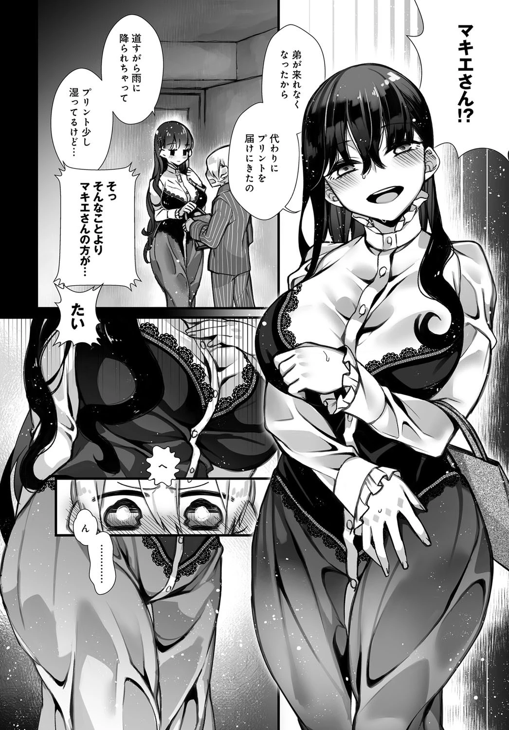 甘いからかいページ4