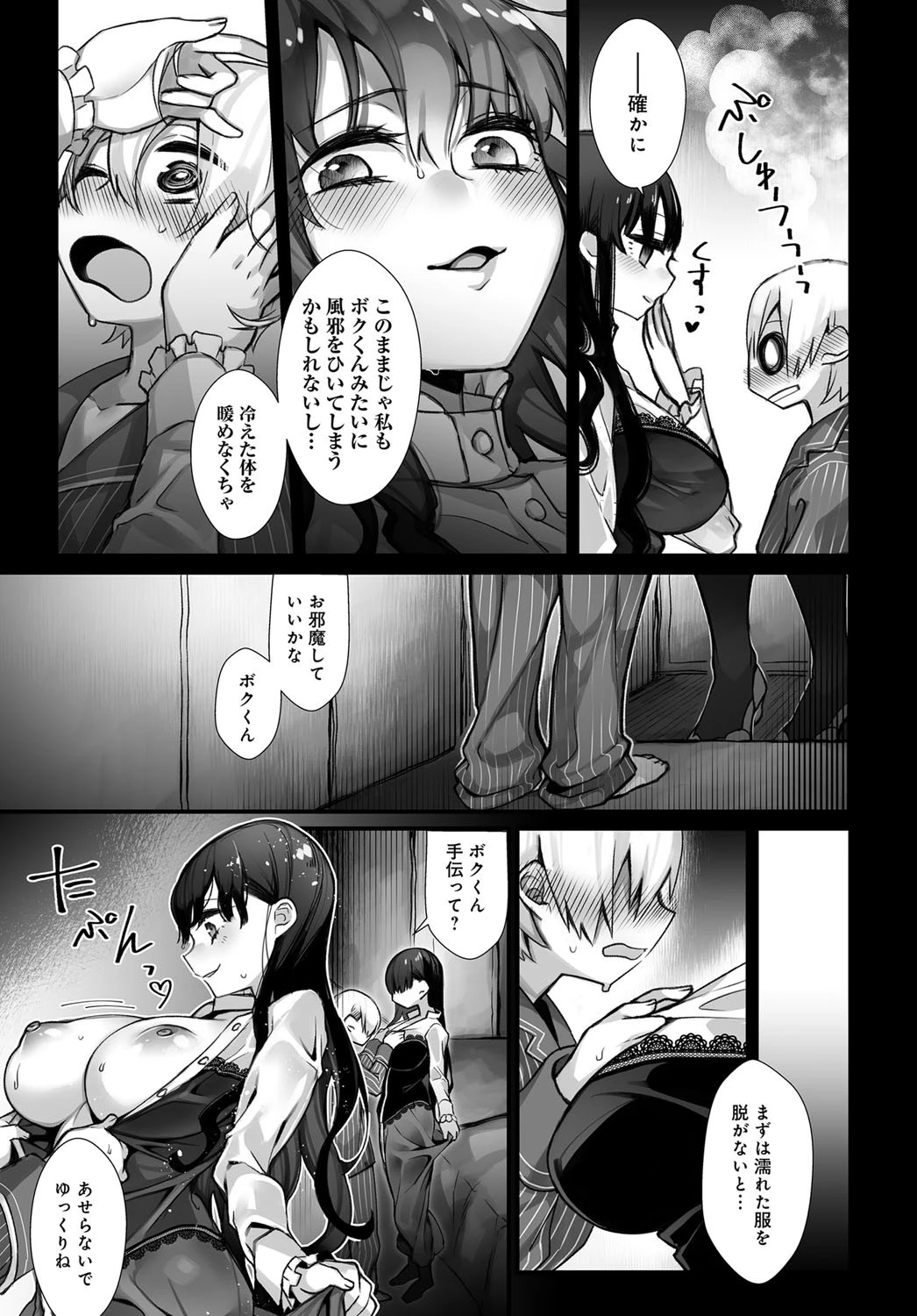 甘いからかいページ5