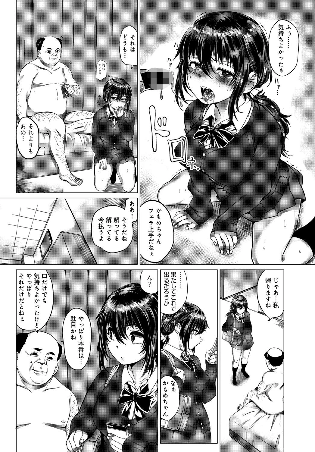 ガッチャ！-Gat Chance-ページ2