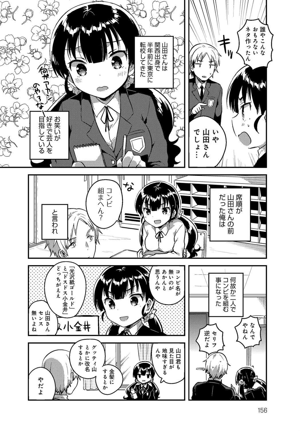 スケベの花道ページ2