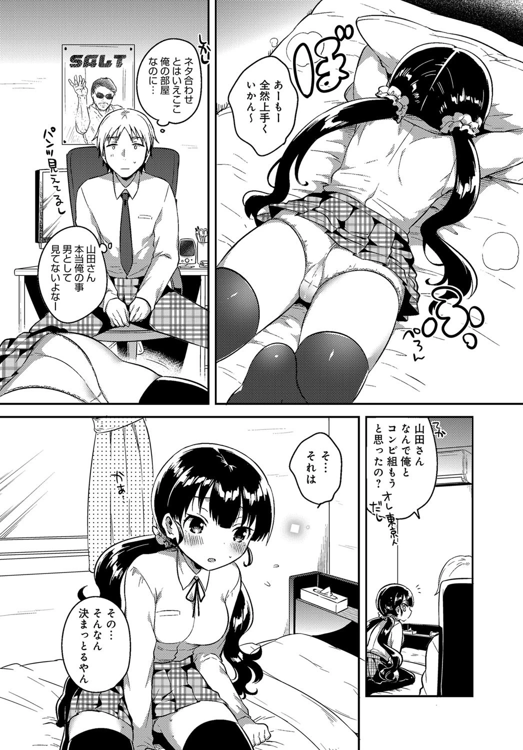 スケベの花道ページ3
