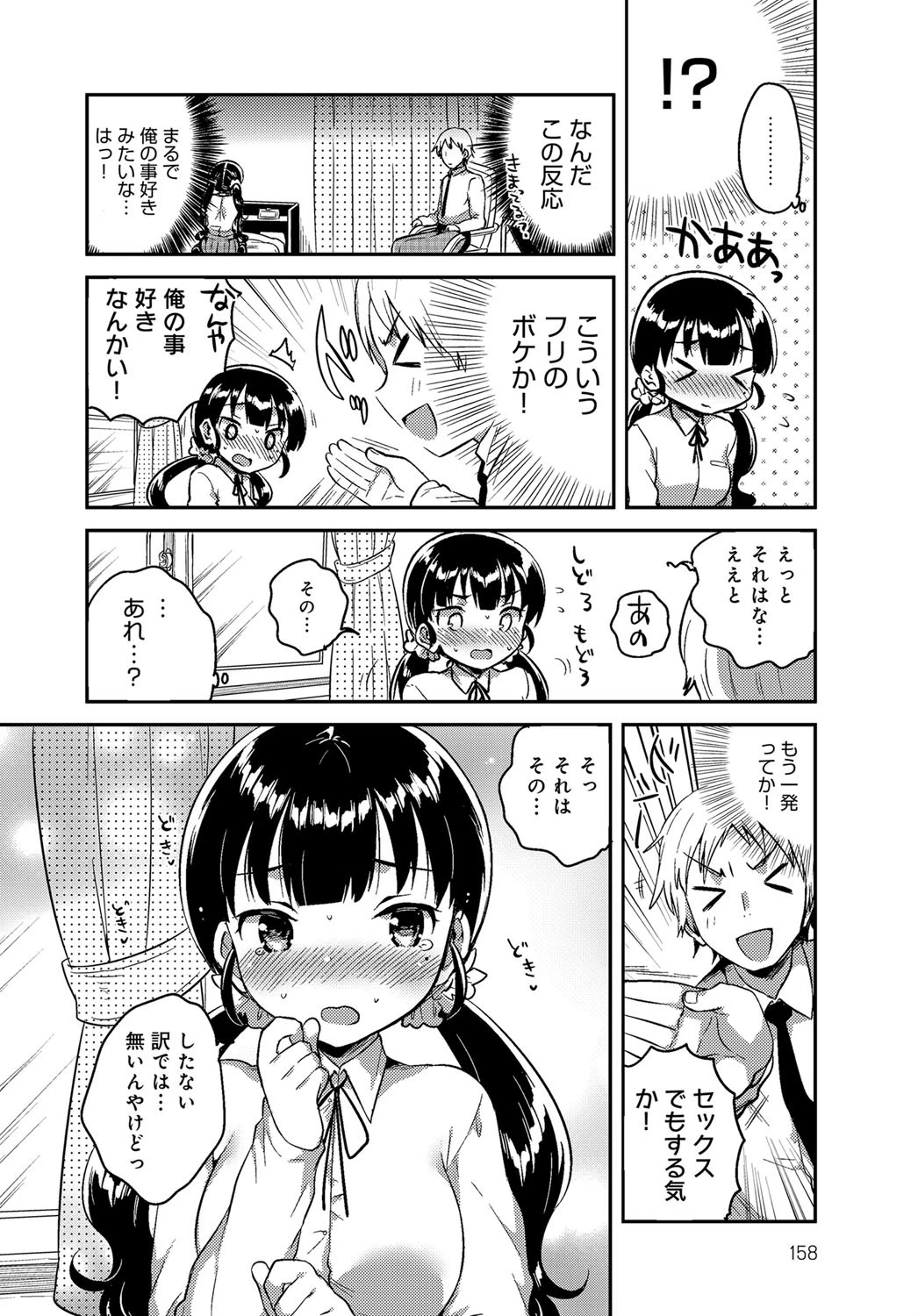 スケベの花道ページ4