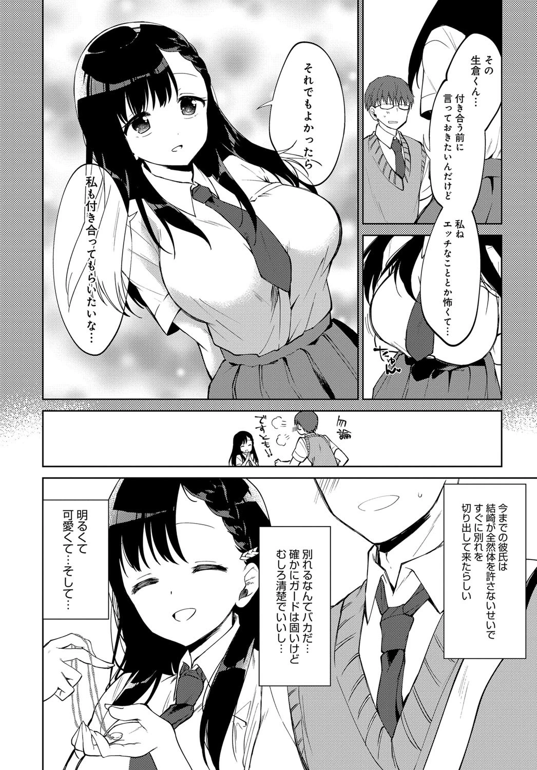 はじめての彼女ページ2