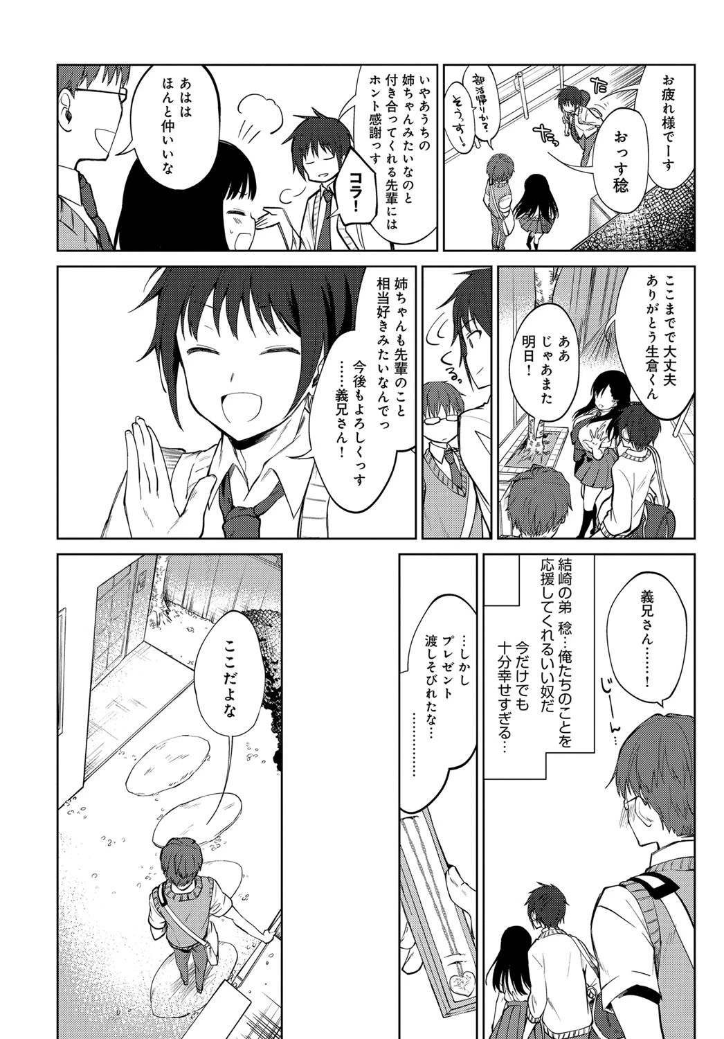 はじめての彼女ページ4