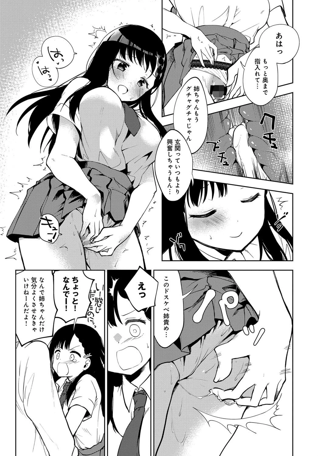 はじめての彼女ページ7