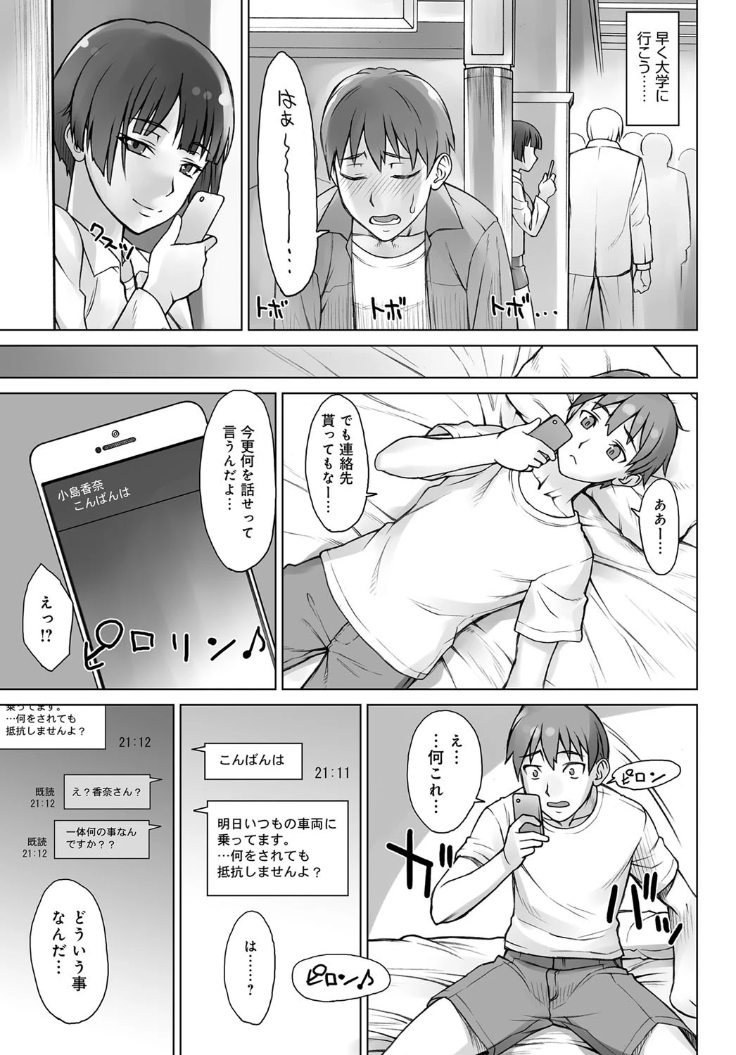 浮気痴●電車ページ3