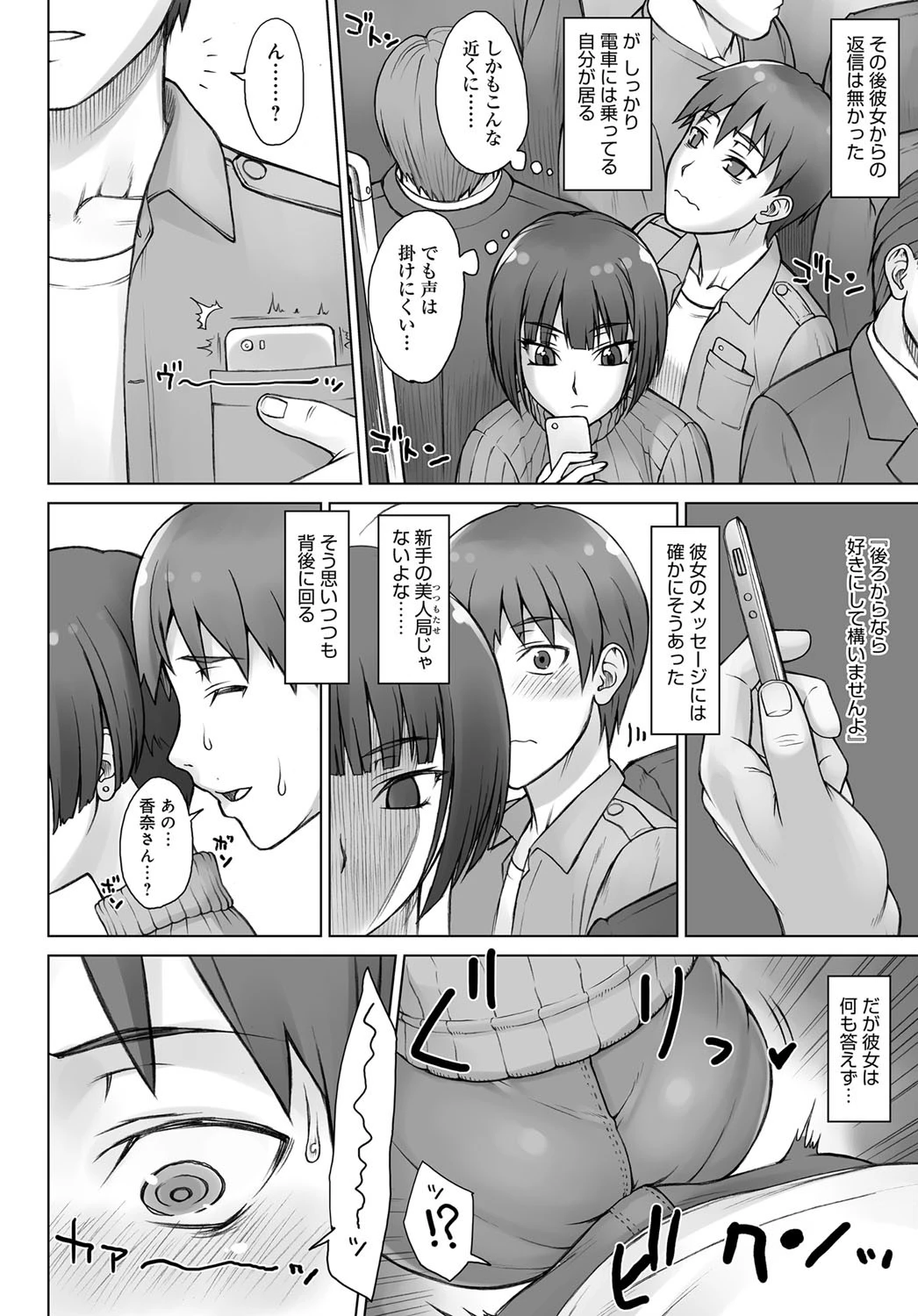 浮気痴●電車ページ4