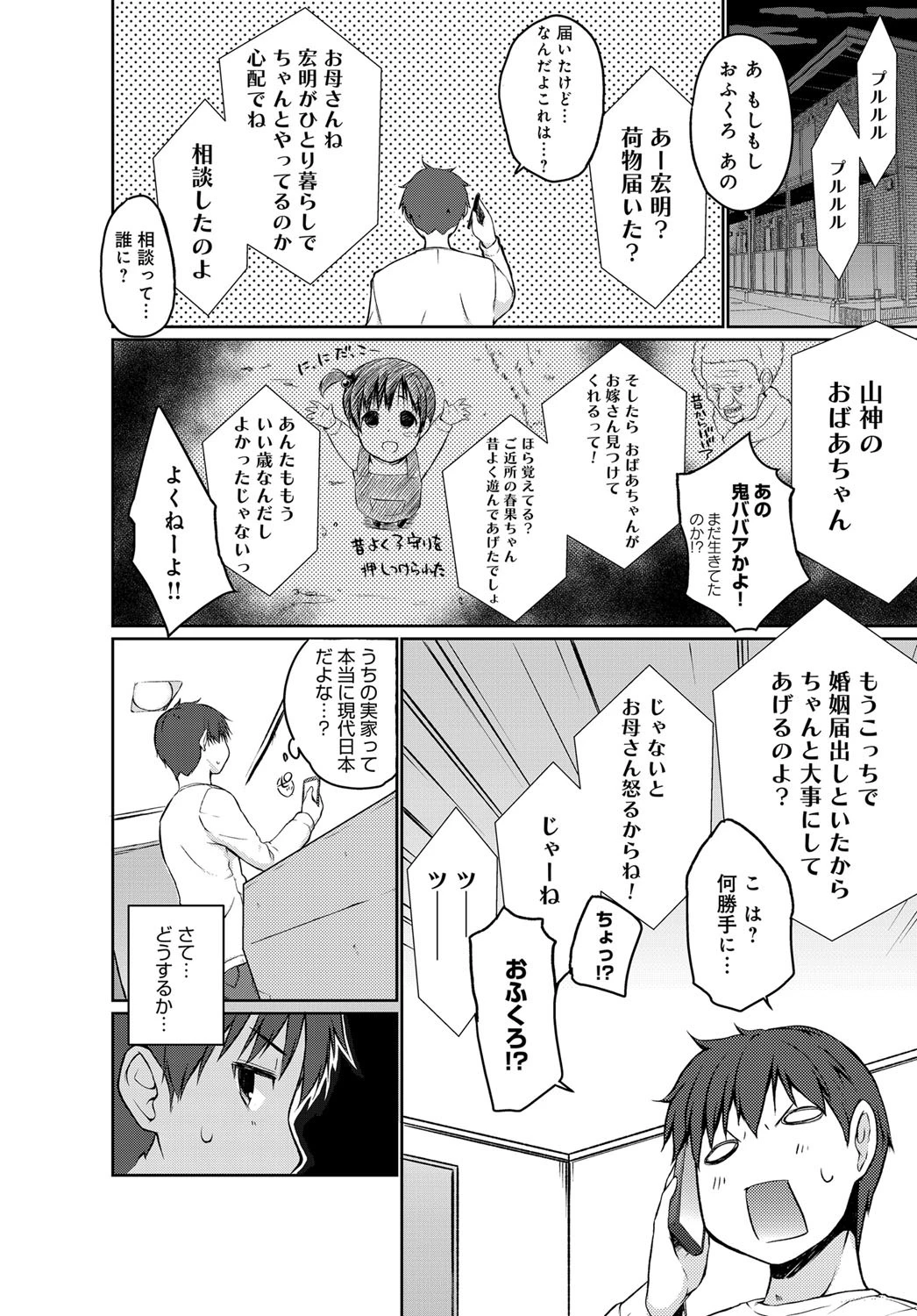 山神さんがくれた嫁ページ2