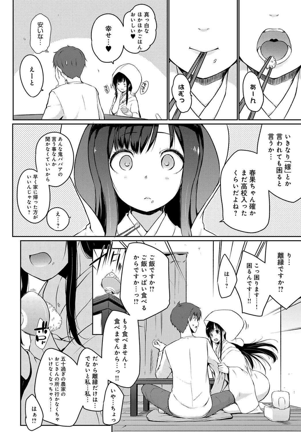 山神さんがくれた嫁ページ4