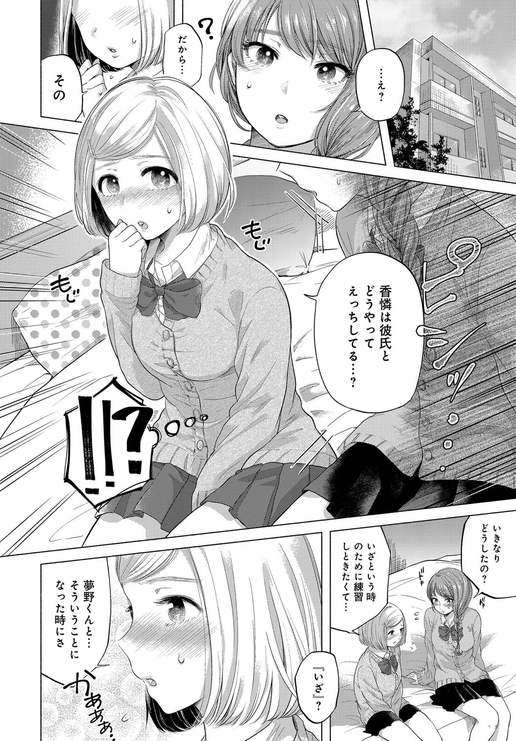 親友のカタチページ2
