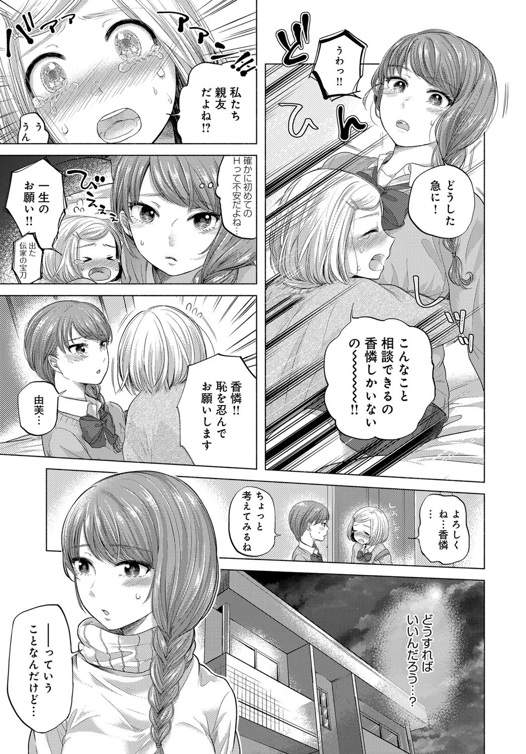 親友のカタチページ3