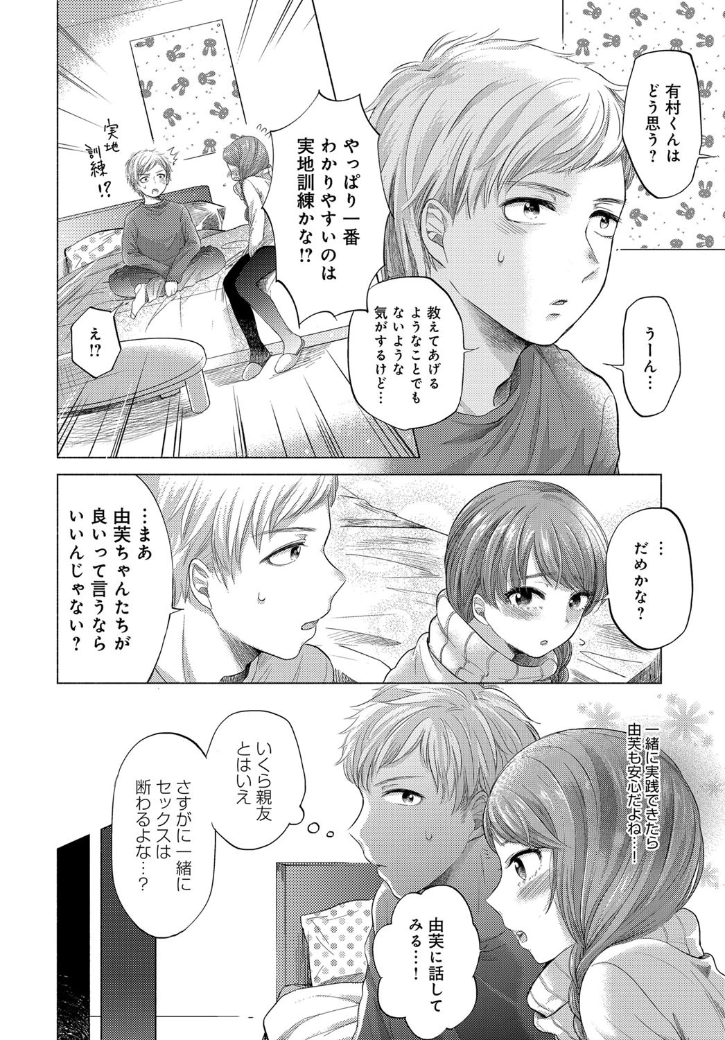 親友のカタチページ4