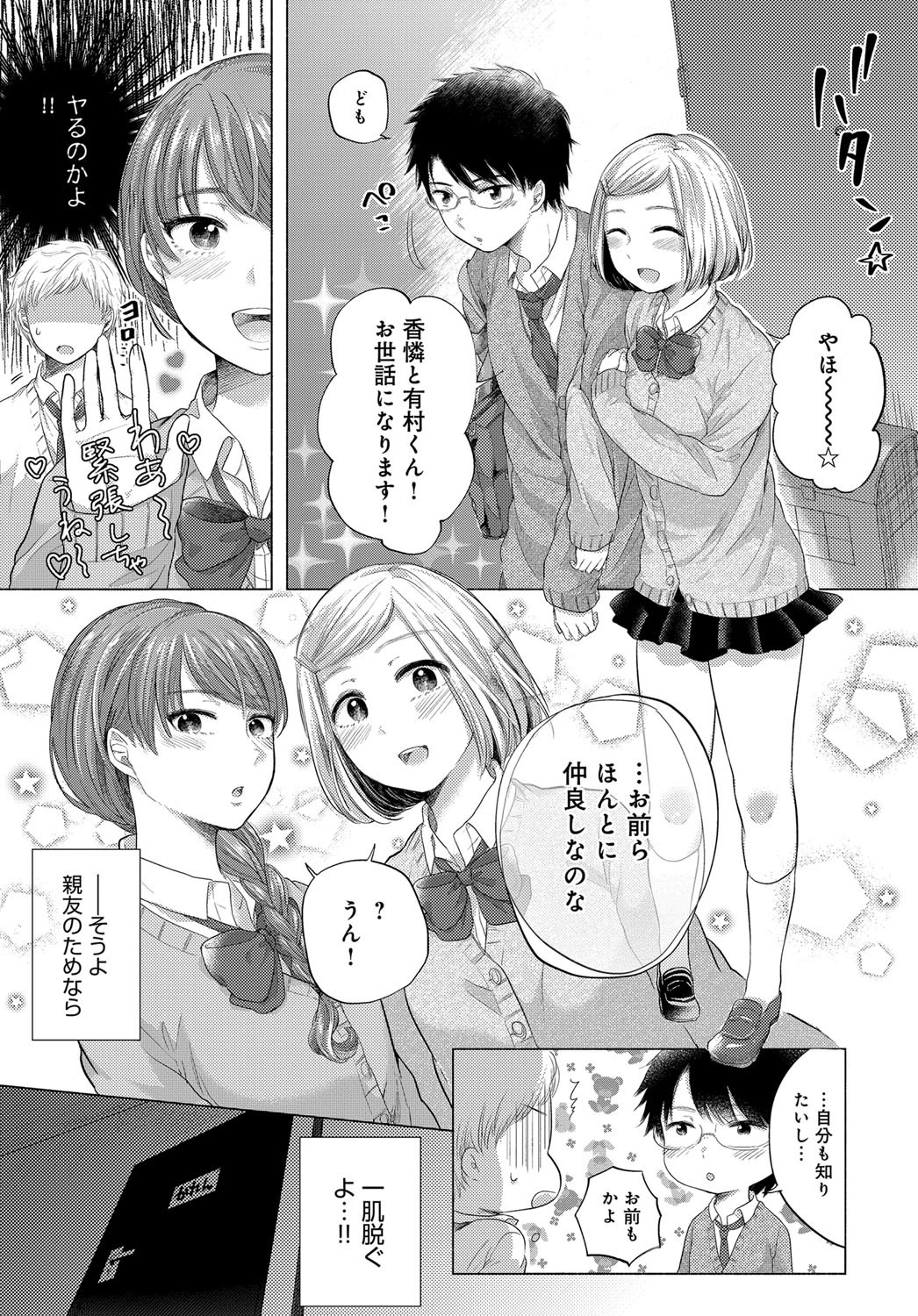 親友のカタチページ5