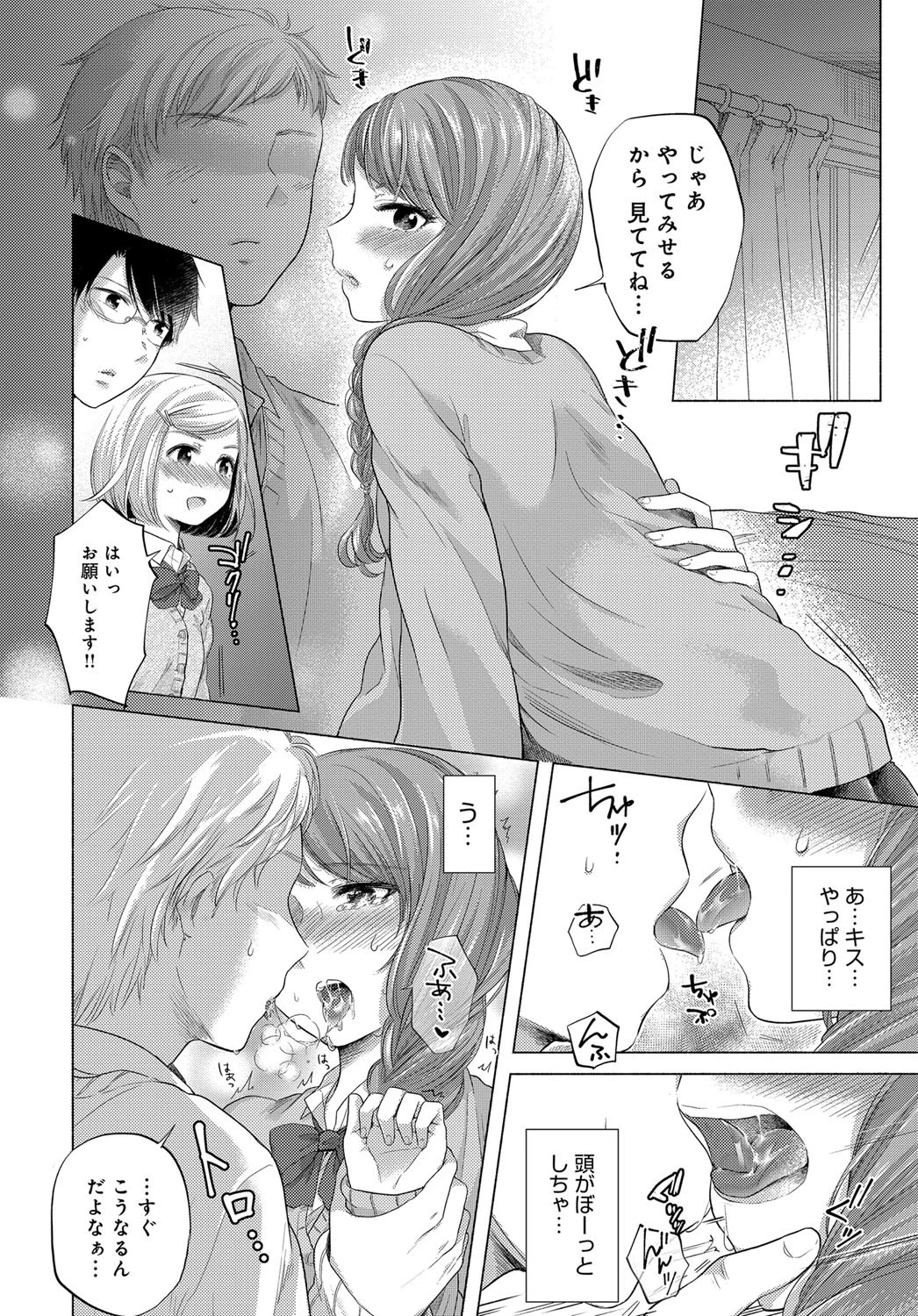 親友のカタチページ6