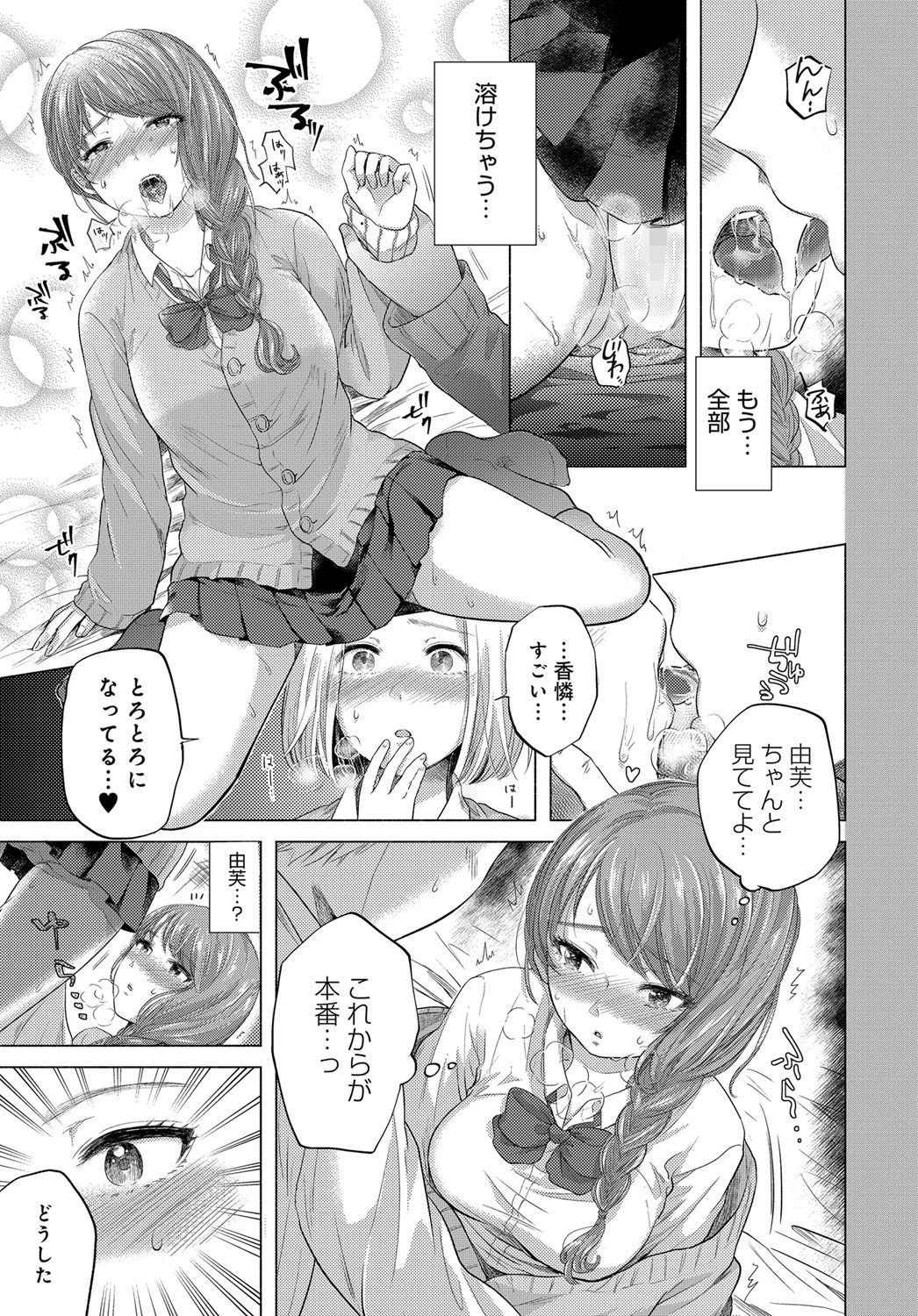 親友のカタチページ7