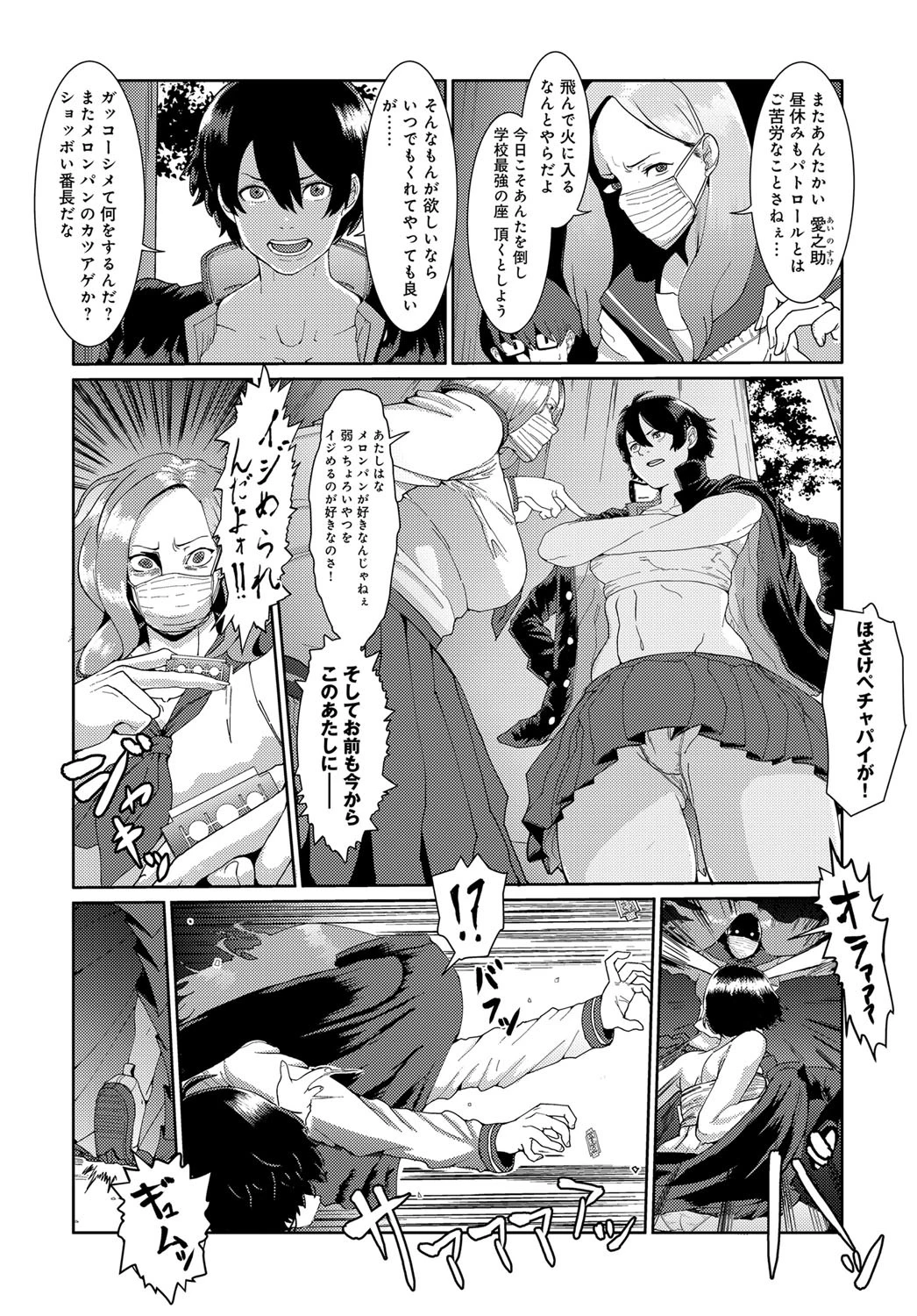 バンカラちゃん女子力アップ大作戦ページ2