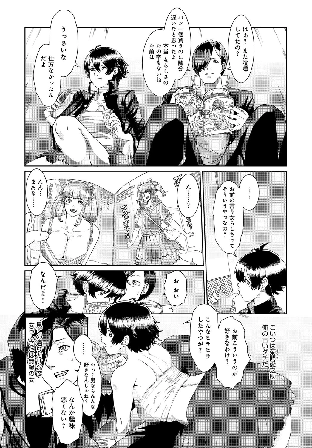 バンカラちゃん女子力アップ大作戦ページ4