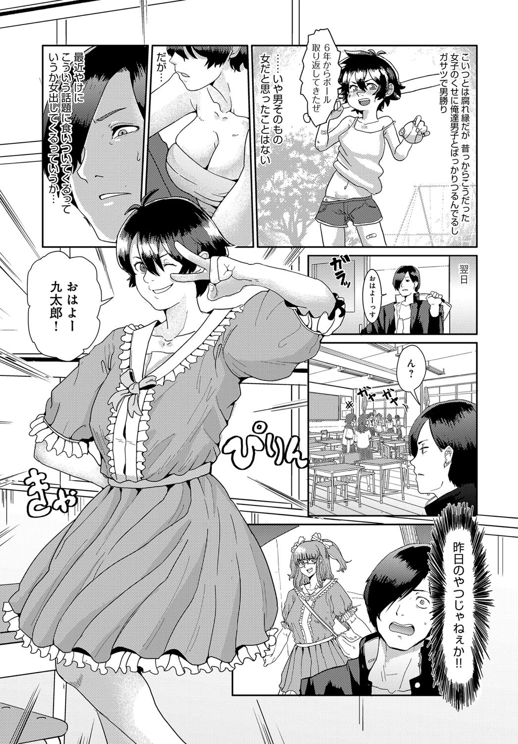 バンカラちゃん女子力アップ大作戦ページ5