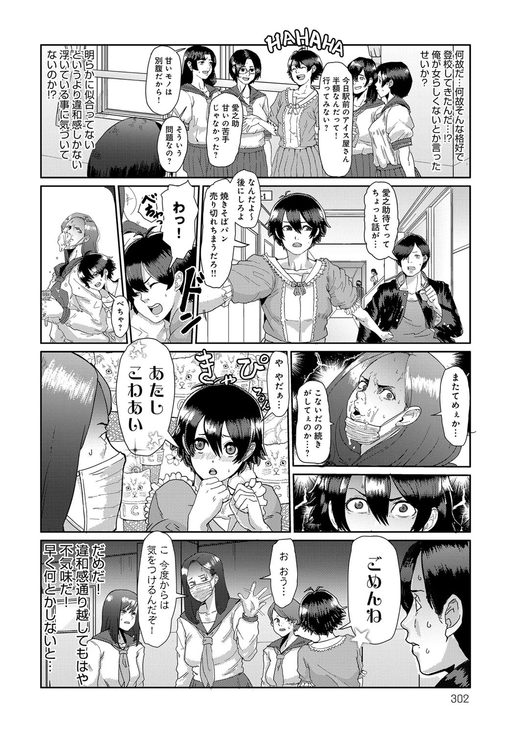 バンカラちゃん女子力アップ大作戦ページ6