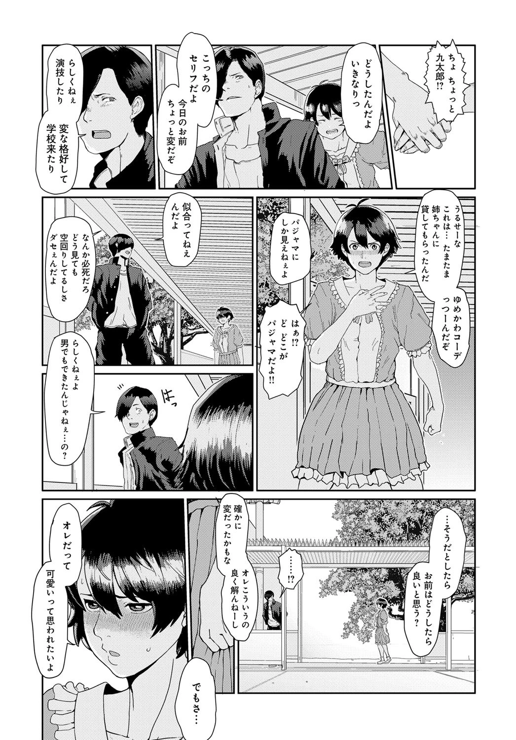 バンカラちゃん女子力アップ大作戦ページ7