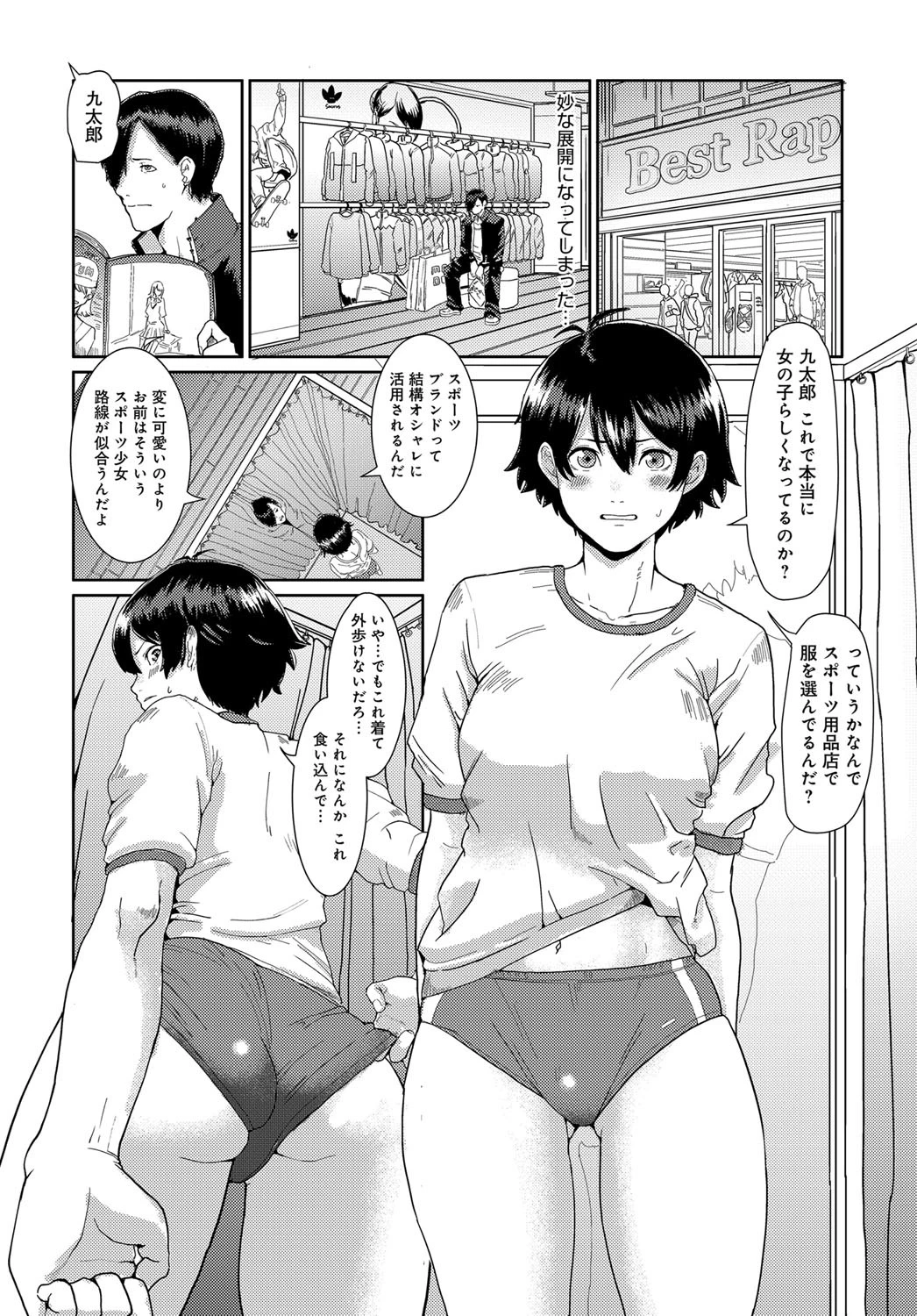 バンカラちゃん女子力アップ大作戦ページ8