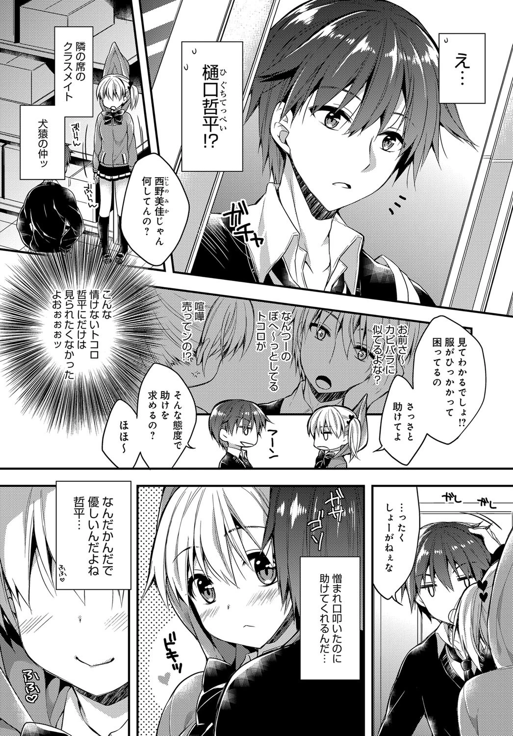 意地っ張りな二人ページ2