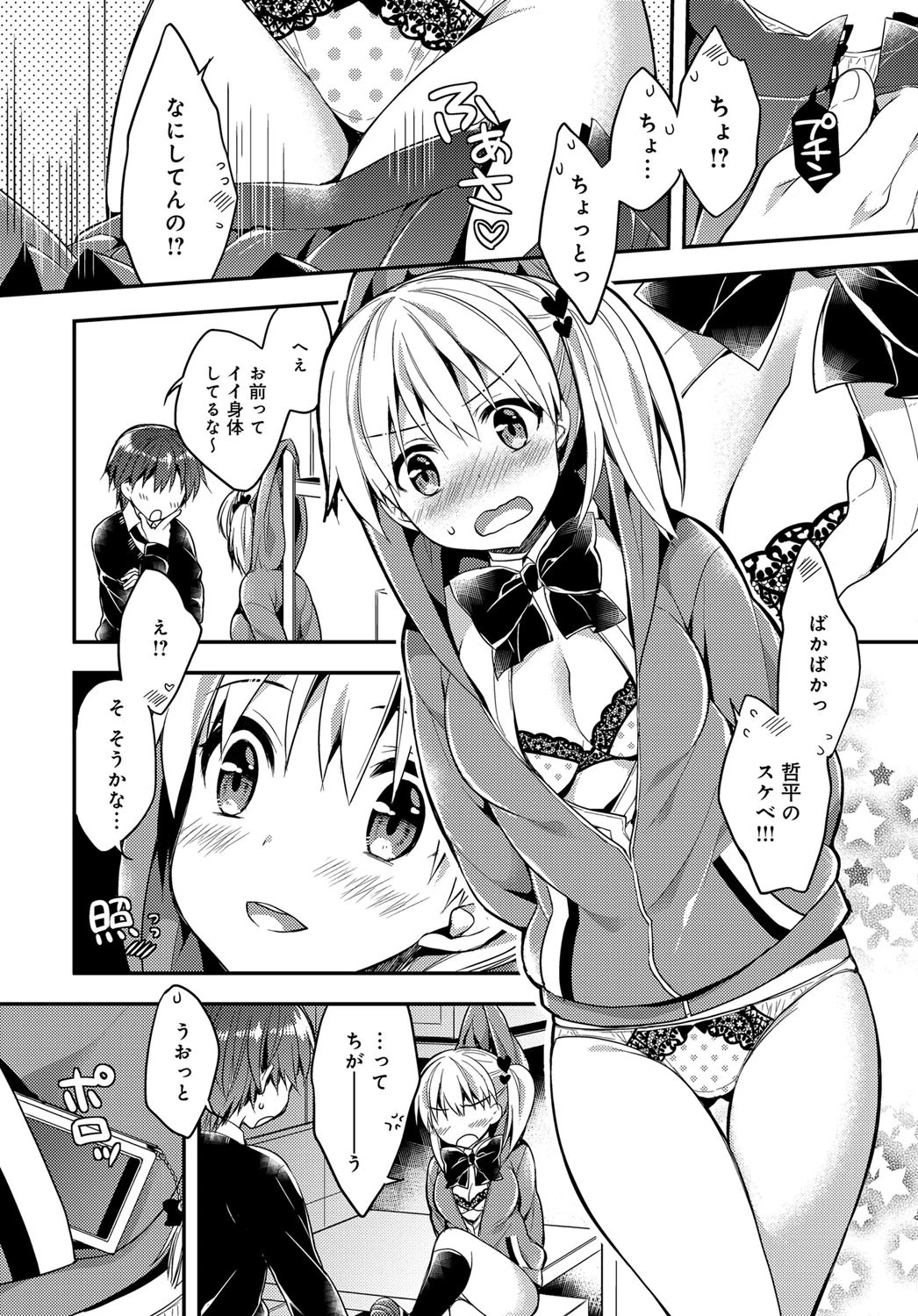 意地っ張りな二人ページ4