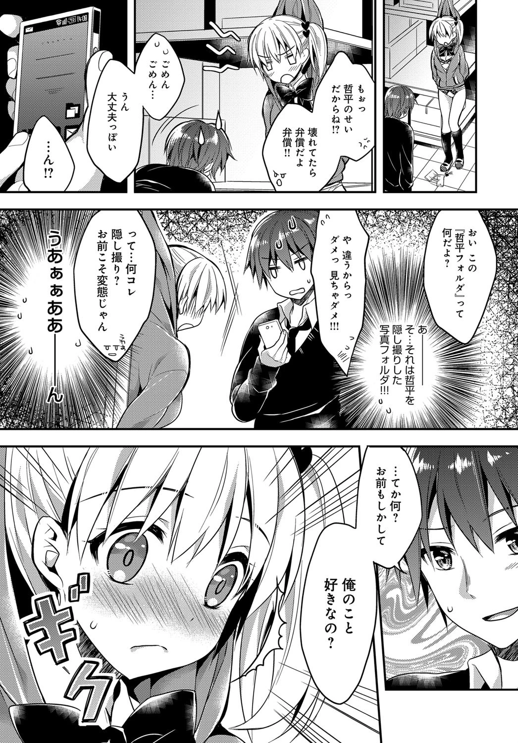 意地っ張りな二人ページ5