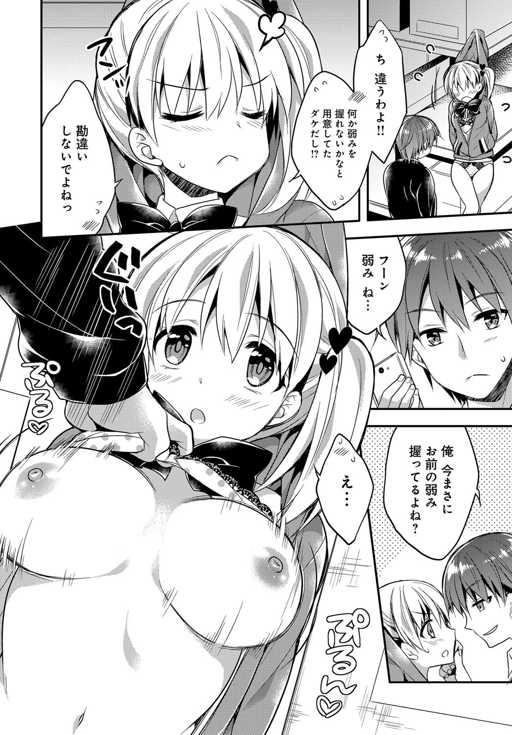 意地っ張りな二人ページ6