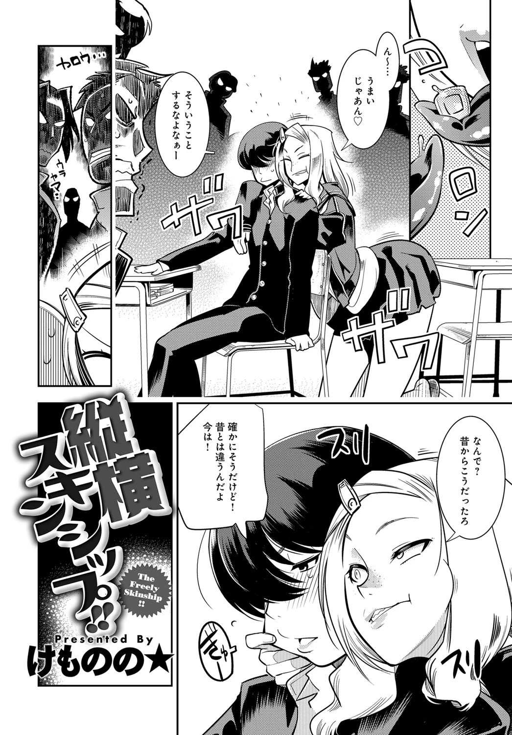 縦横スキンシップ！！ページ2