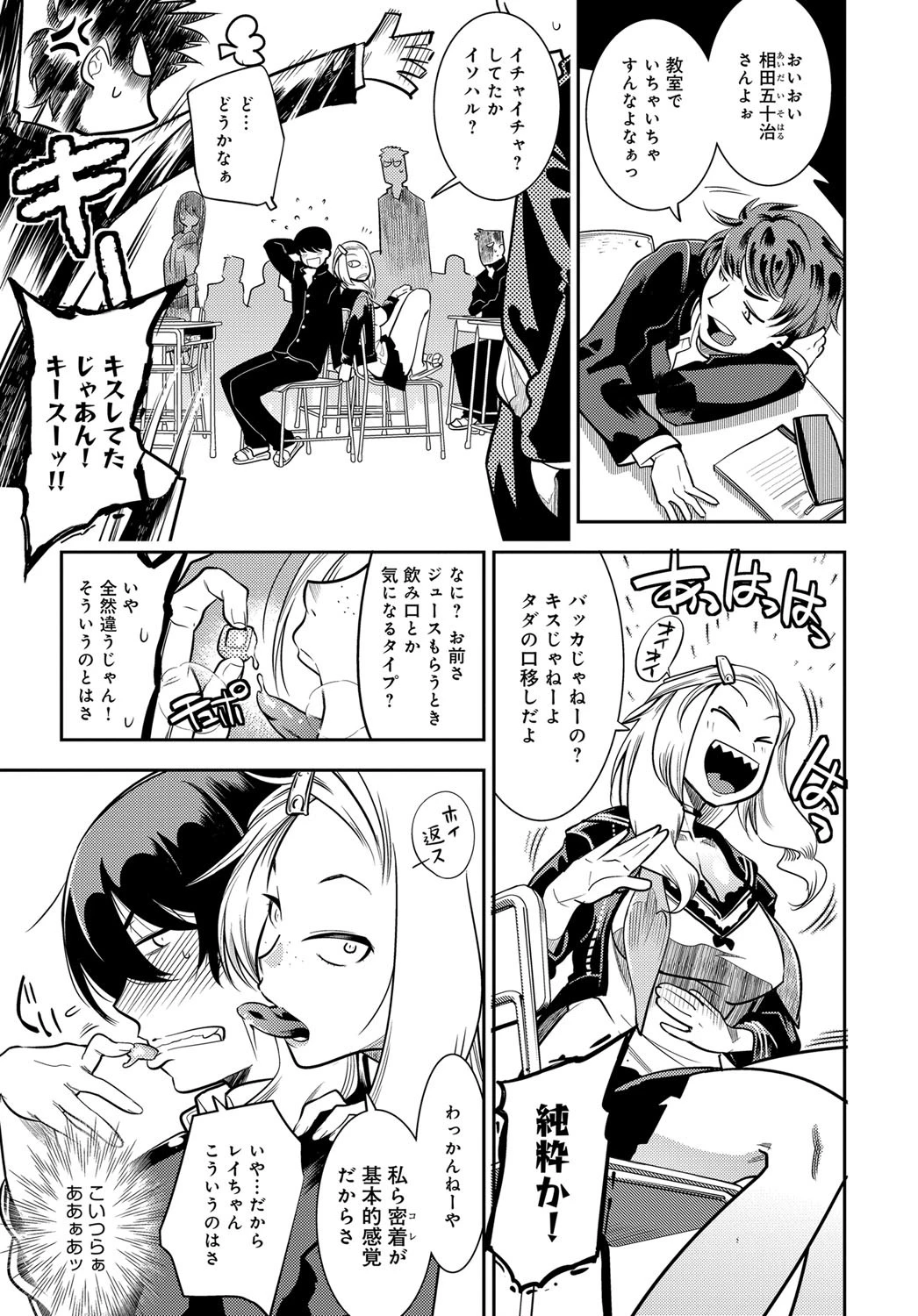 縦横スキンシップ！！ページ3