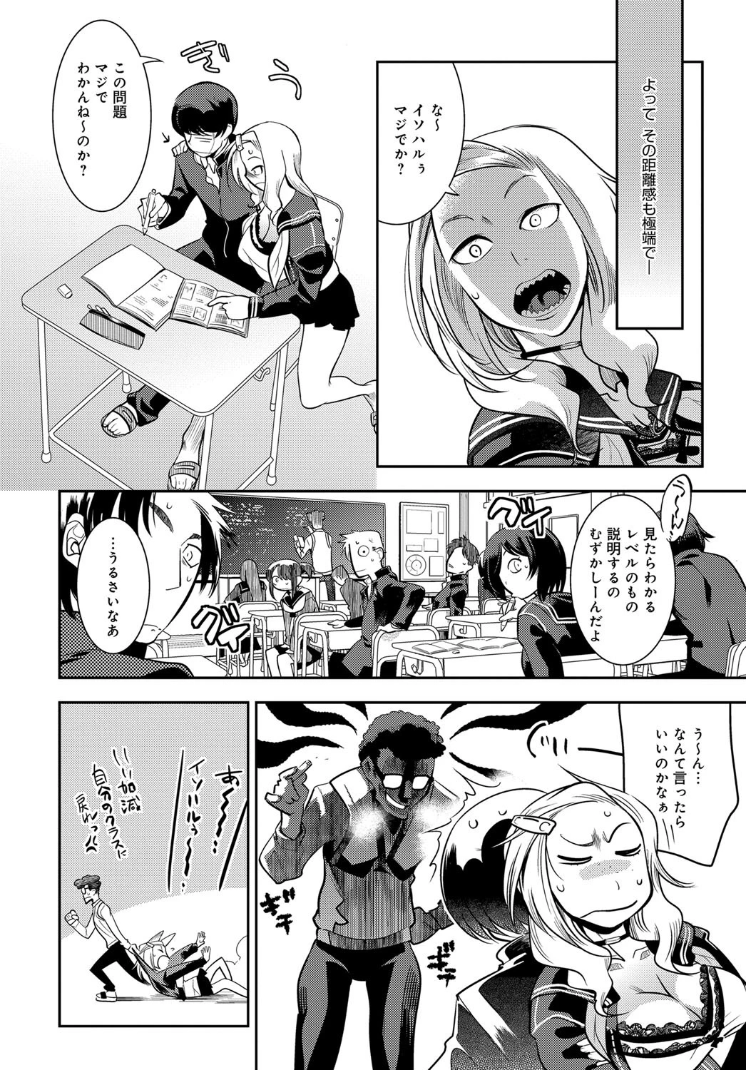 縦横スキンシップ！！ページ6