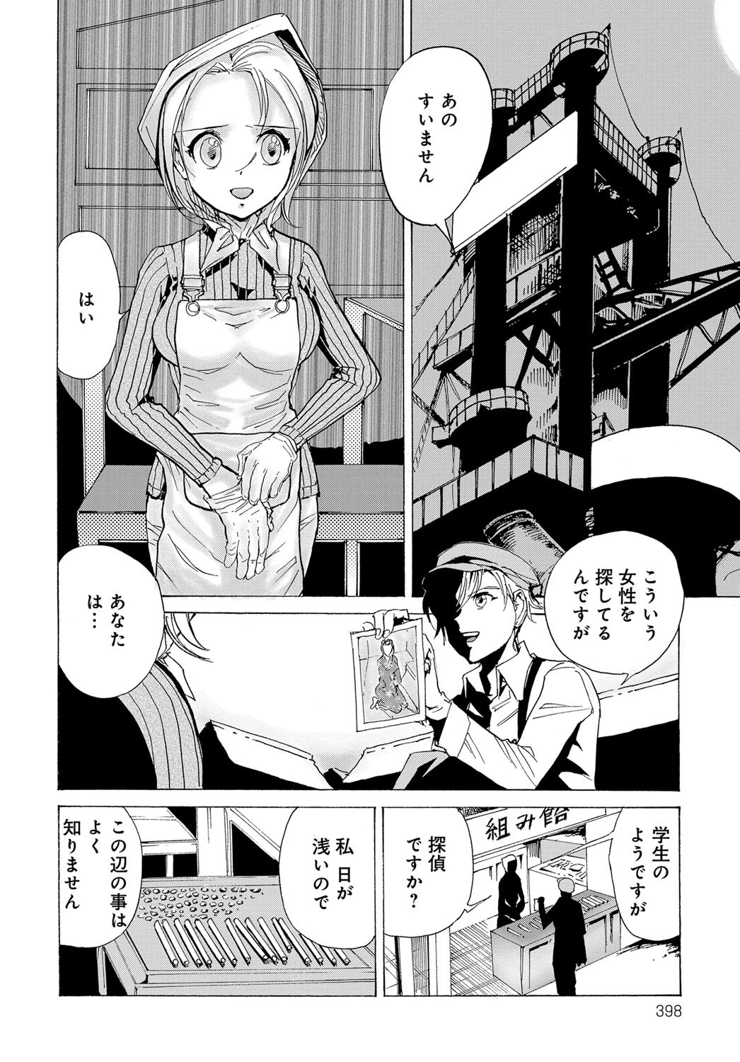 町工場ぬめりの4階ページ2