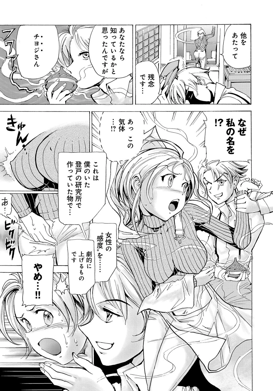 町工場ぬめりの4階ページ3