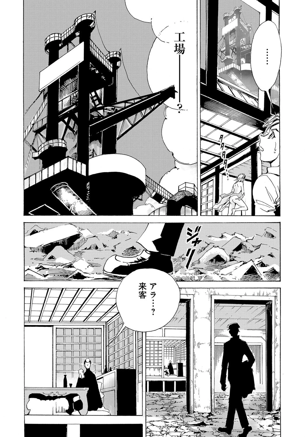 町工場ぬめりの4階ページ8
