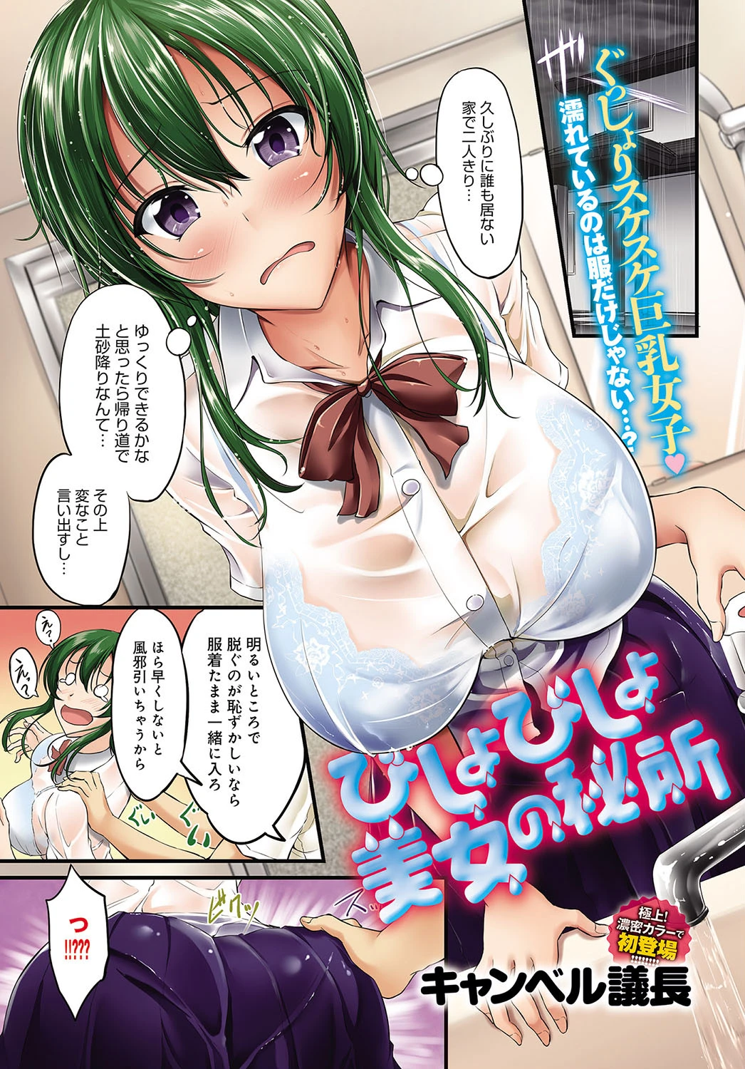 comicアンスリウム Vol.51 2017年7月号ページ2