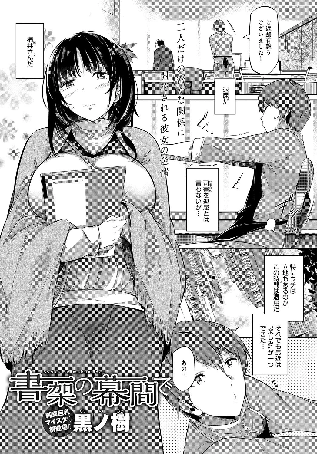 書架の幕間で