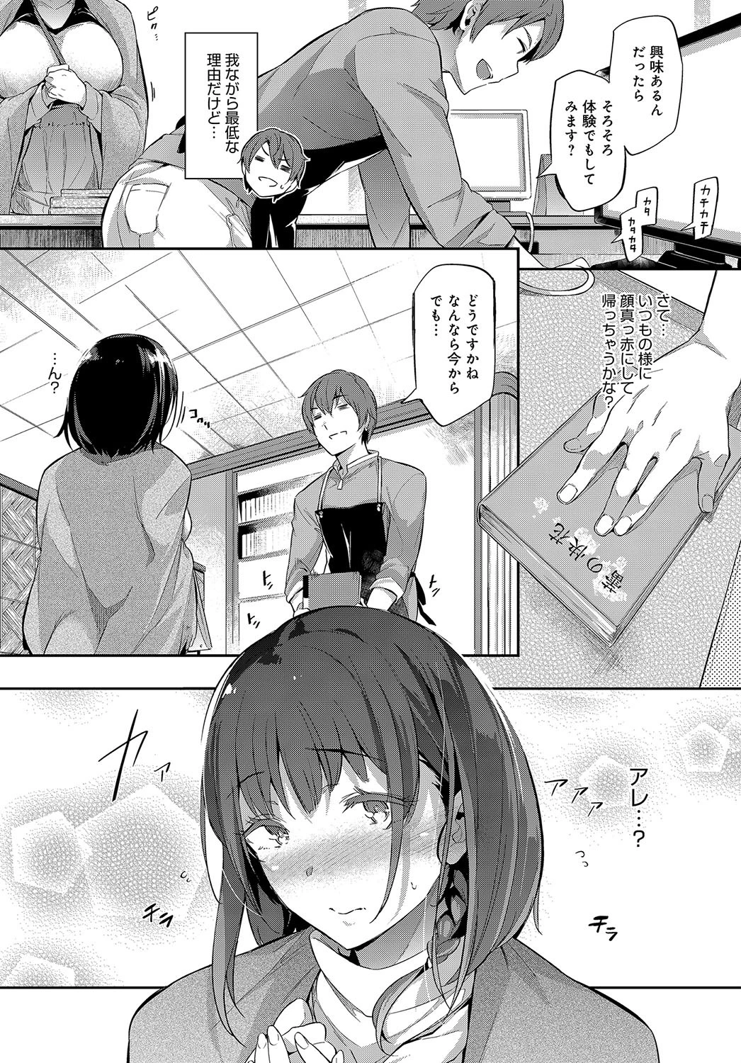 書架の幕間でページ3