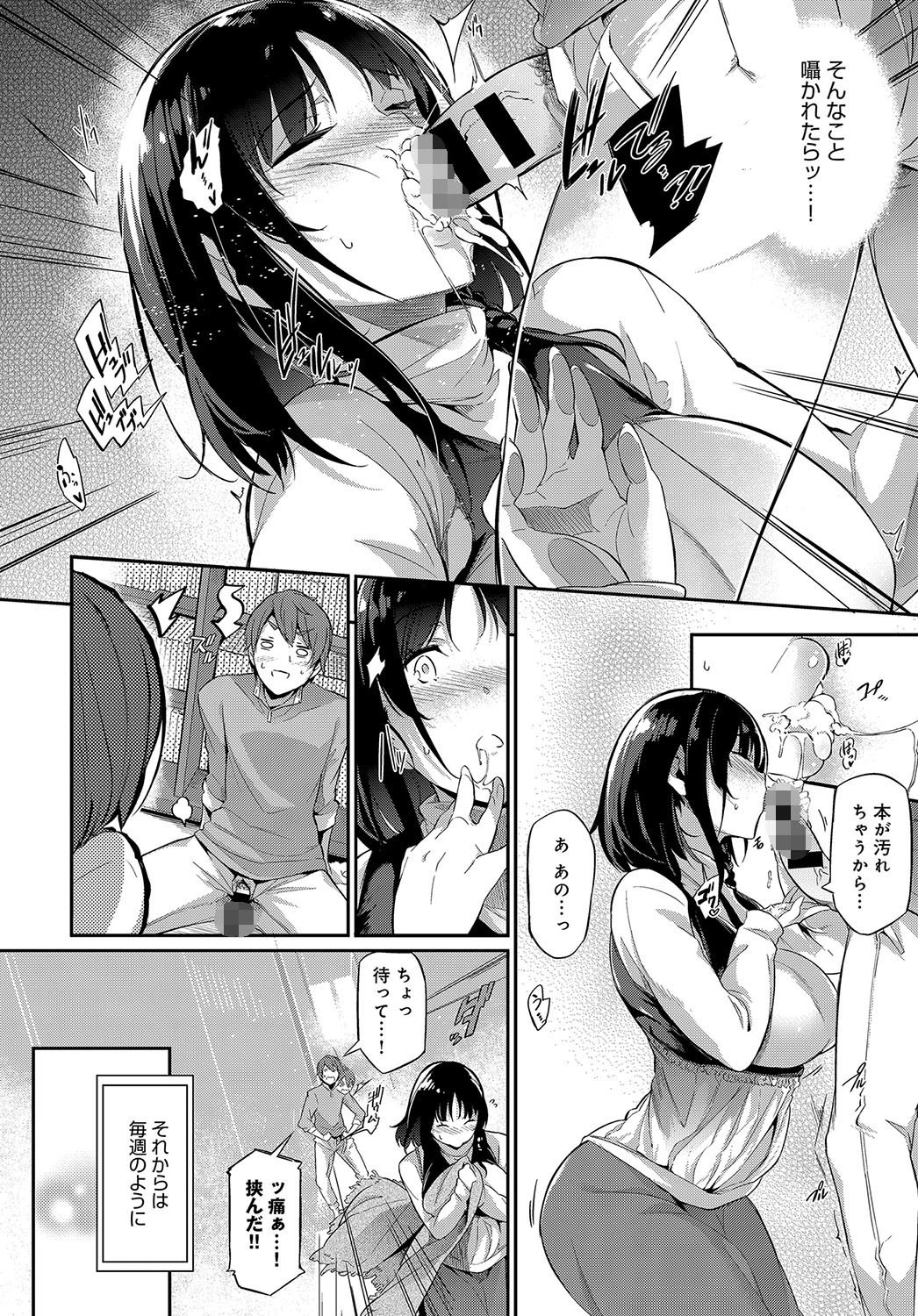 書架の幕間でページ8
