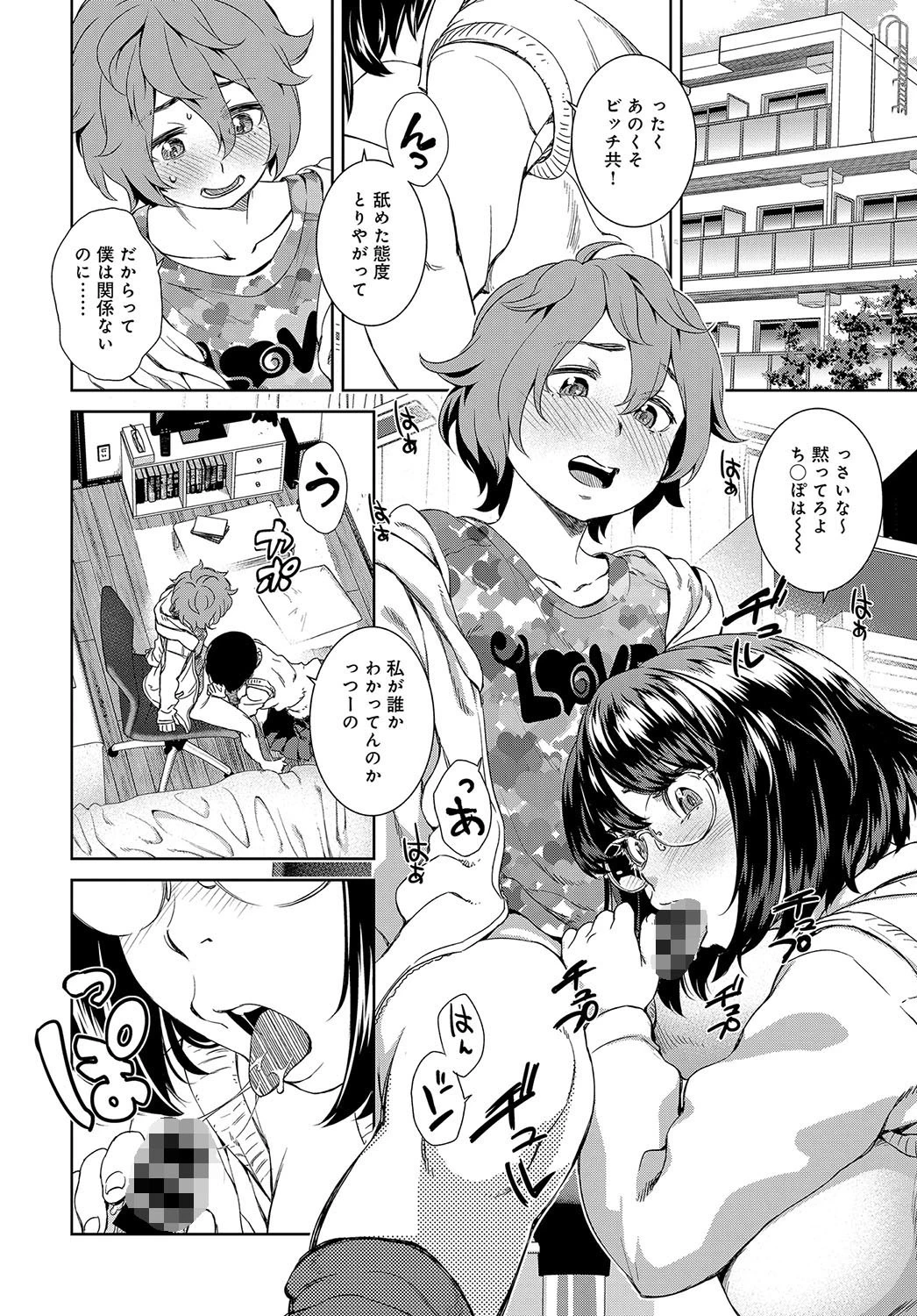 いつものストレス解消法ページ2