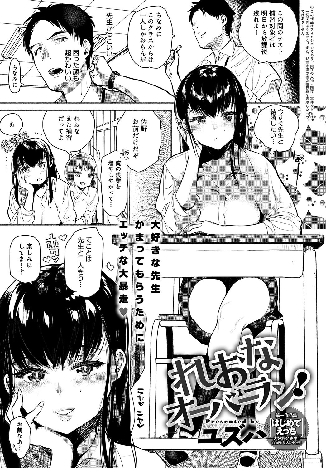 れおなオーバーラン！