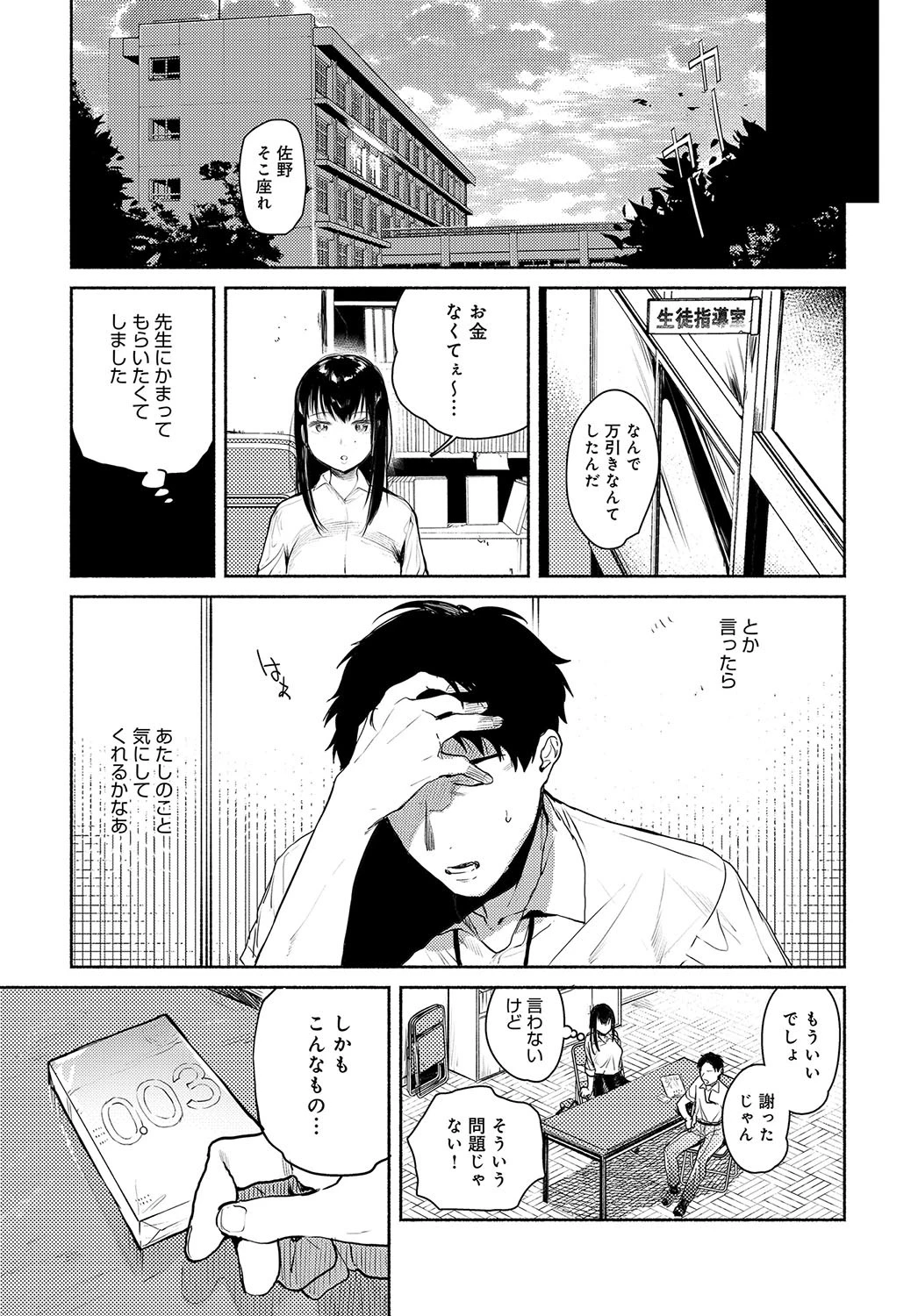 れおなオーバーラン！ページ3