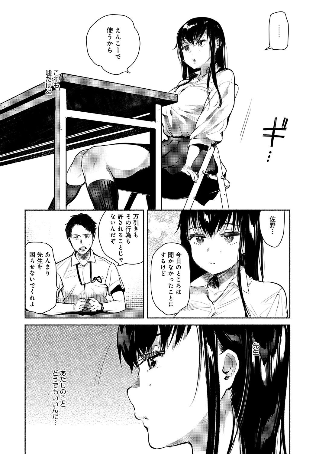 れおなオーバーラン！ページ4